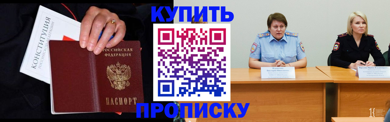 прописка от собственника в Находке