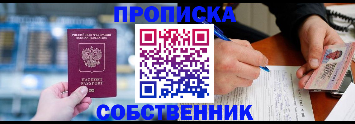 временная регистрация для всех в Находке