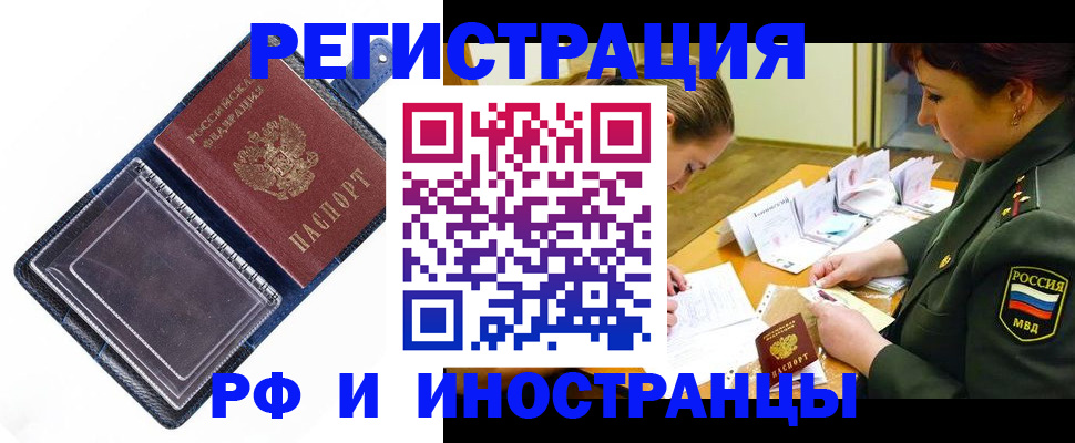 временная регистрация в Находке